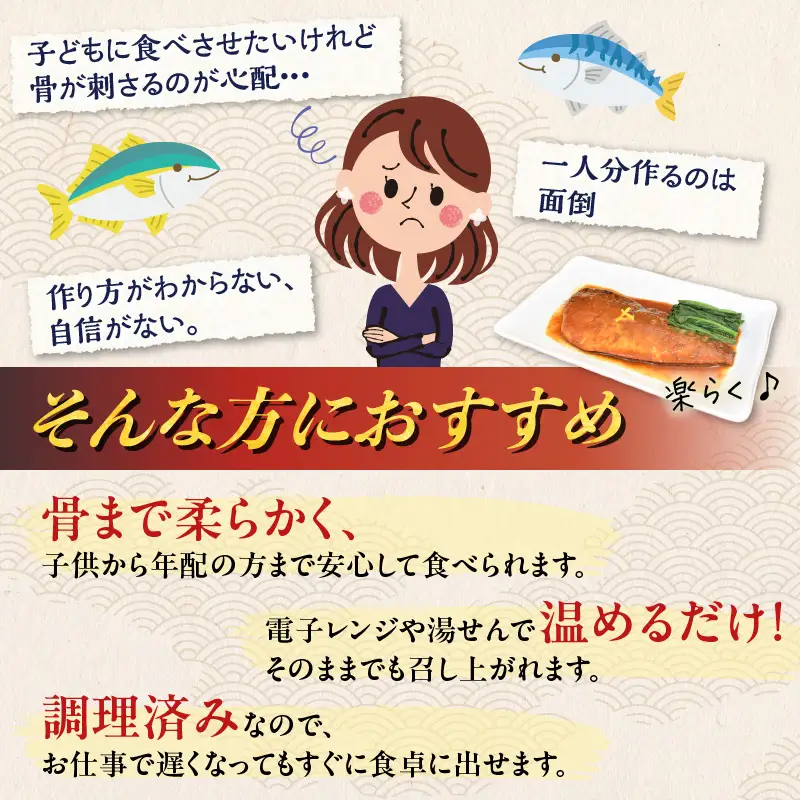 煮魚24袋セット K385-001_03 魚 魚介 長期保存 惣菜