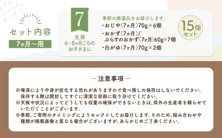 manma 四季のベビーフード 7ヶ月～用 15個セット 離乳食 ベビーフード ベビー用品 赤ちゃん 乳児 おかゆ 粥 レトルト パウチ セット 詰め合わせ 贈答 ギフト プレゼント 贈り物 国産 育児 ご飯 ごはん おかず 手軽 便利