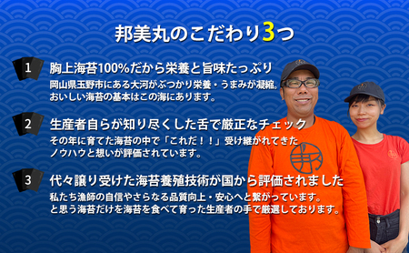 邦美丸 の 焼 海苔 (8切80枚 板海苔10枚分) 3本 セット  のり