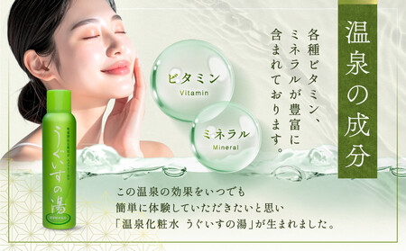 温泉化粧水　うぐいすの湯　6本｜美容 化粧水 スキンケア コスメ 美肌ケア ナチュラル 奥飛騨ガーデンホテル焼岳 DH004