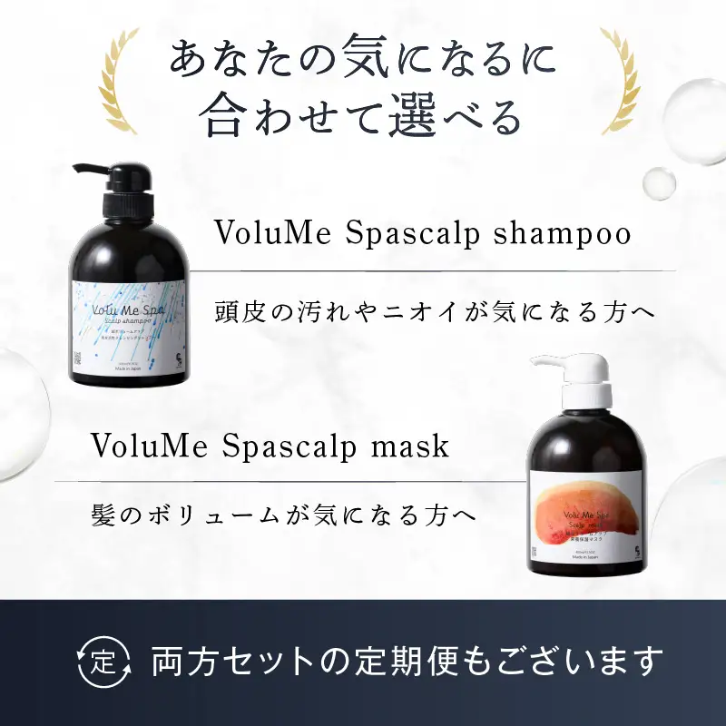 VoluMe Spa　scalp mask・マッサージ サロン専売自宅用【092023-2】
