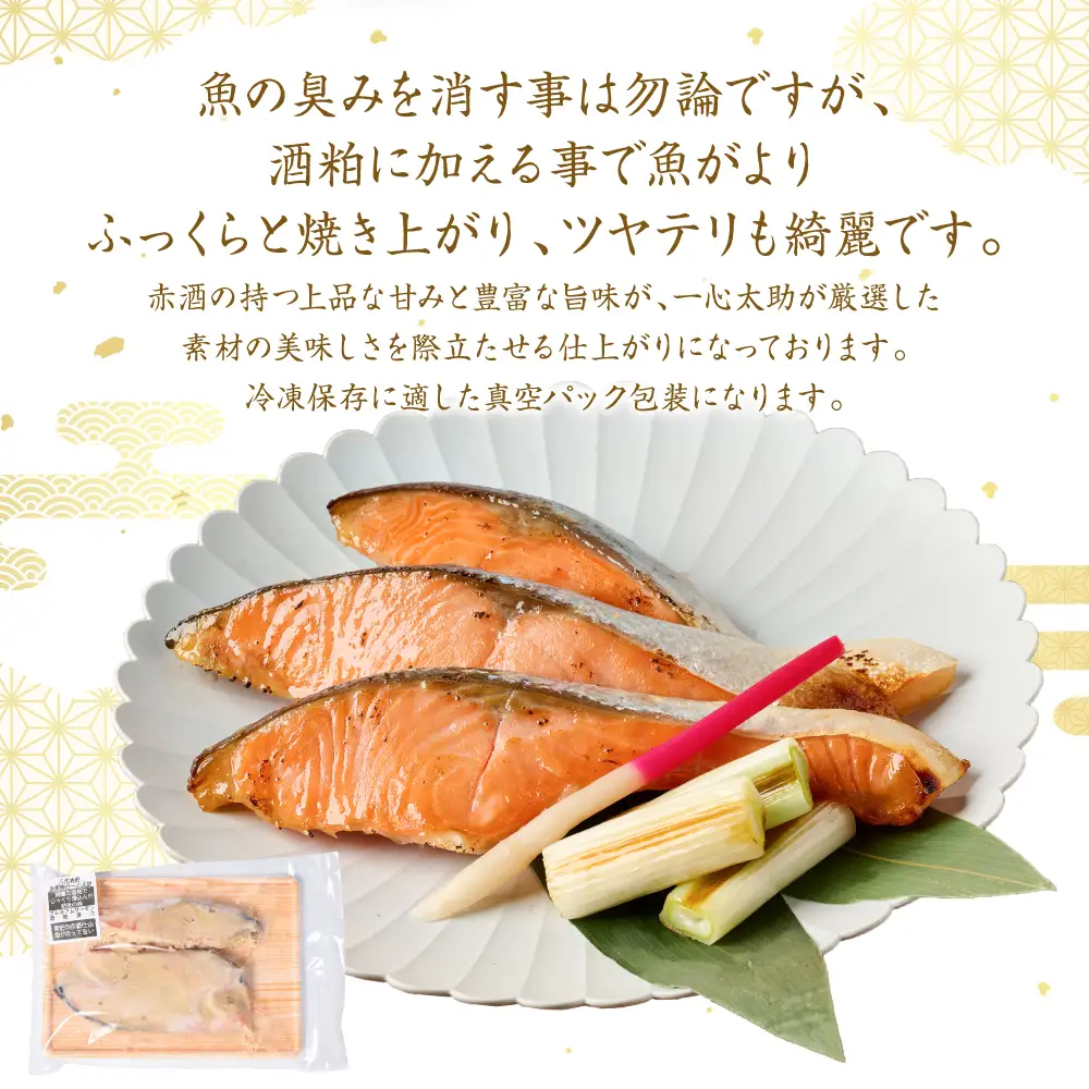 酒蔵育ち 肥後のプレミアムサーモン 食べ比べセット 粕漬け・味噌漬け 各3切入 おかず サーモン 鮭 焼き魚 粕漬け 味噌漬け 赤酒 魚 冷凍 和食 熊本県 八代市