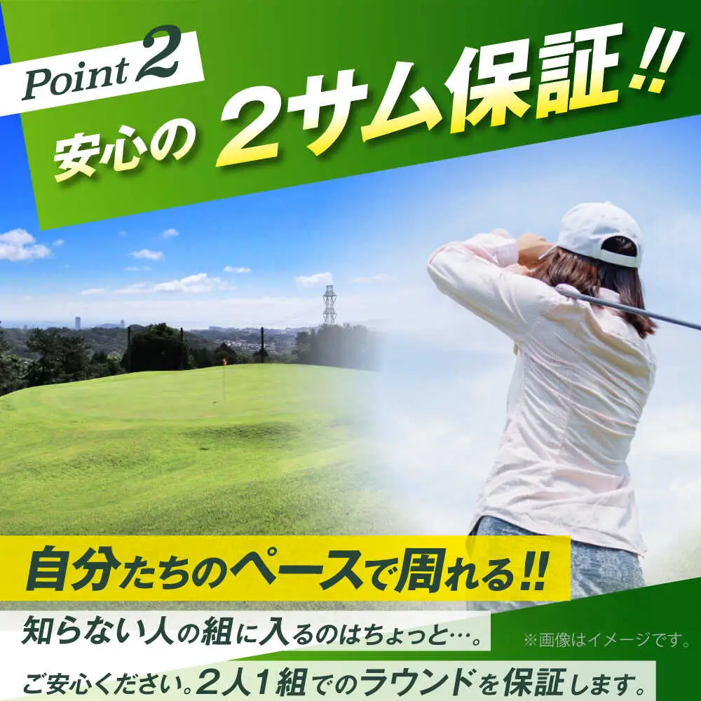 日曜大人2名最終スタートゴルフプレー券【(株)葉山産業】[ASAS009]