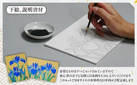 日本画をたのしもう！日本画入門セット(かきつばた/1セット) 京都 宇治 日本画 初心者 キット セット 体験 岩絵具 絵具 筆 【uj-CK001-A】【ナカガワ胡粉絵具】
