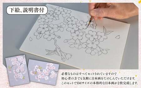 日本画をたのしもう！日本画入門セット(さくら/1セット) 京都 宇治 日本画 初心者 キット セット 体験 岩絵具 絵具 筆 【uj-CK001-B】【ナカガワ胡粉絵具】