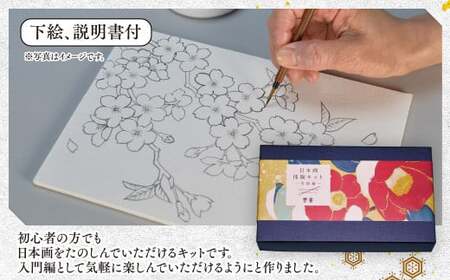 日本画体験キット(雪椿/1セット) 京都 宇治 日本画 初心者 キット セット 体験 岩絵具 絵具 筆 【uj-CK002-B】【ナカガワ胡粉絵具】