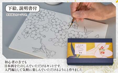 日本画体験キット(百合/1セット) 京都 宇治 日本画 初心者 キット セット 体験 岩絵具 絵具 筆 【uj-CK002-C】【ナカガワ胡粉絵具】