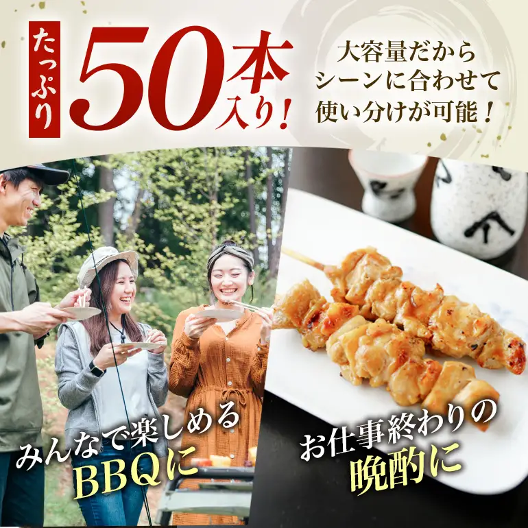 広島熟成どり もも串 50本 焼き鳥 配達不可：沖縄・離島
