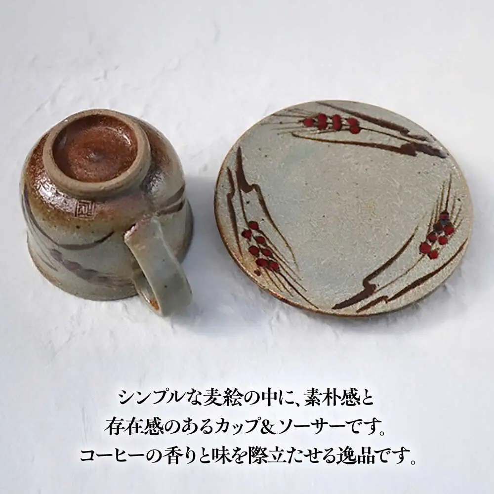 丸田宣政窯 麦絵コーヒー碗 [UBJ007] コーヒーカップ
