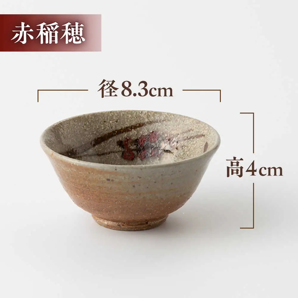 丸田宣政窯 盃3種 [UBJ015] 盃