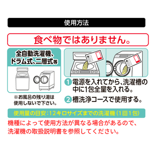 WASHMANIA 洗濯槽クリーナー1回分200g クリックポスト 北島町 ドリームチーム