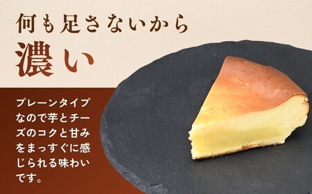 バスクチーズケーキ プレーン（ホール）濃厚チーズケーキ おいもの結 【茨城県産紅はるか使用】