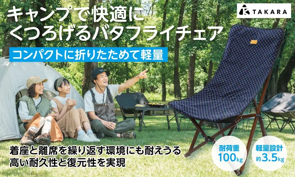 TAKARAバタフライチェア_OS306-0001