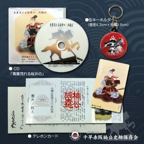楠木正成公オリジナルグッズ満載セット(set-A)【1418458】