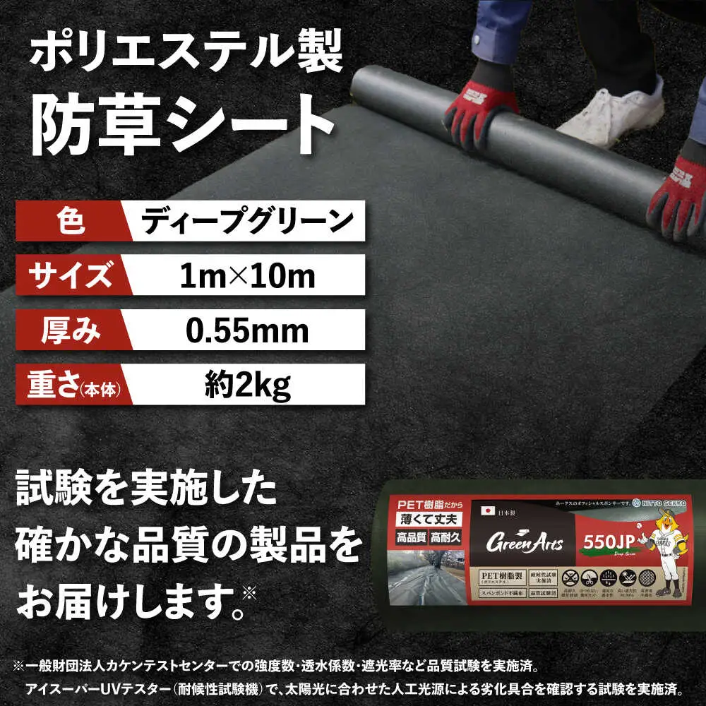 ポリエステル製 防草シート ディープグリーン 1m×10m 550JP 糸島市 / 株式会社NITTOSEKKO 除草 ガーデニング[ATQ005]