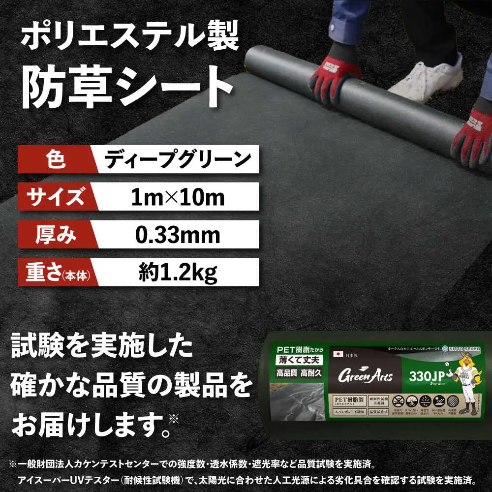 ポリエステル製 防草シート ディープグリーン 1m×10m 330JP 糸島市 / 株式会社NITTOSEKKO 除草 ガーデニング[ATQ006]