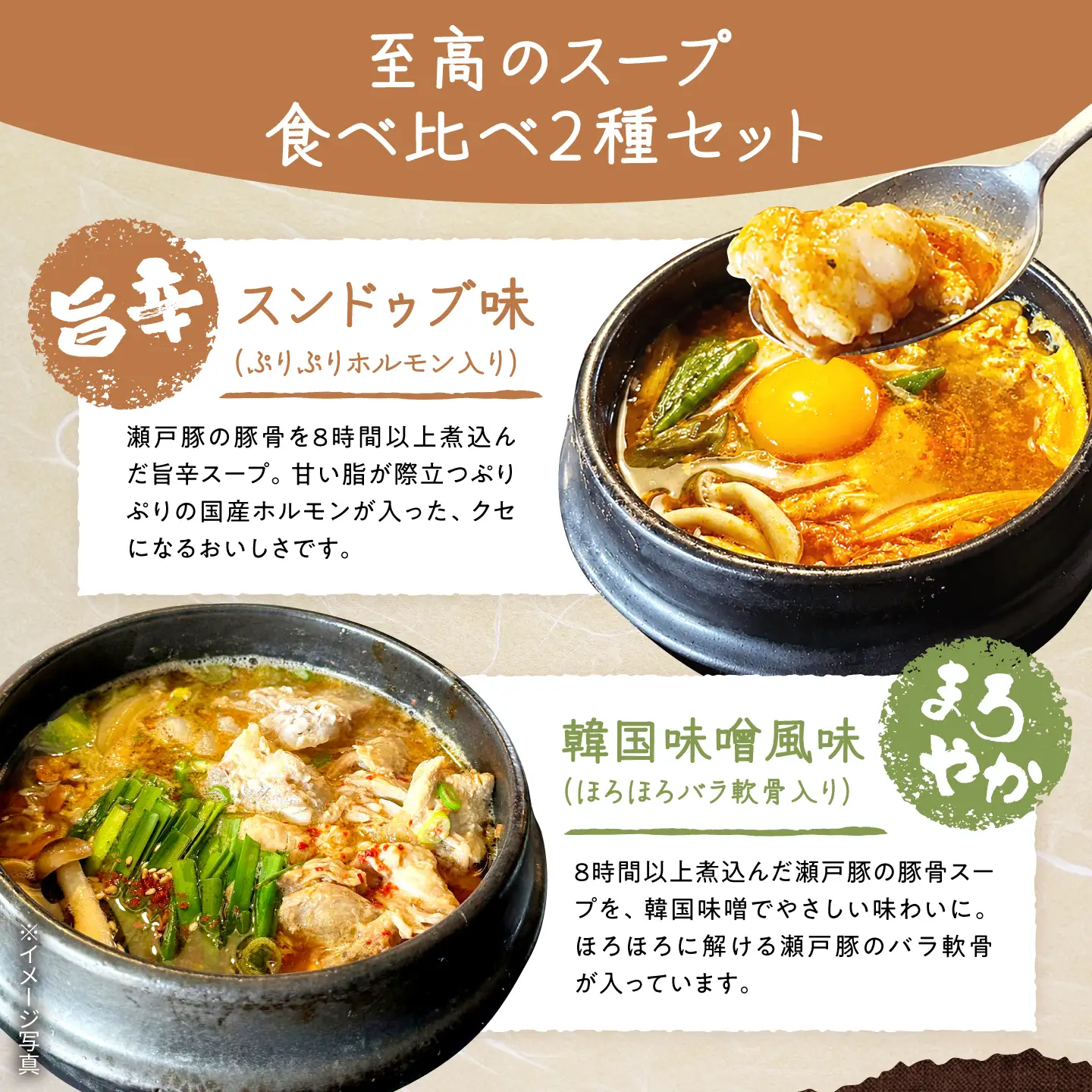 創業30年のプロが作る本場の味!韓国鍋セット(スンドゥブ味・味噌味)4食セット(各2袋×2)/ 韓国料理 鍋 スンドゥブ / 瀬戸市 / 金泉[BBBO002]
