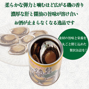 貝付流子（味付缶詰3缶セット） 美波町 ドリームチーム