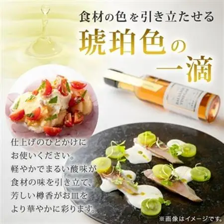 【蔵元直送】プロ御用達!山梨産ホワイトバルサミコ酢2本セット-世界農業遺産認定地域のぶどう使用-【配送不可地域：離島】【1474206】