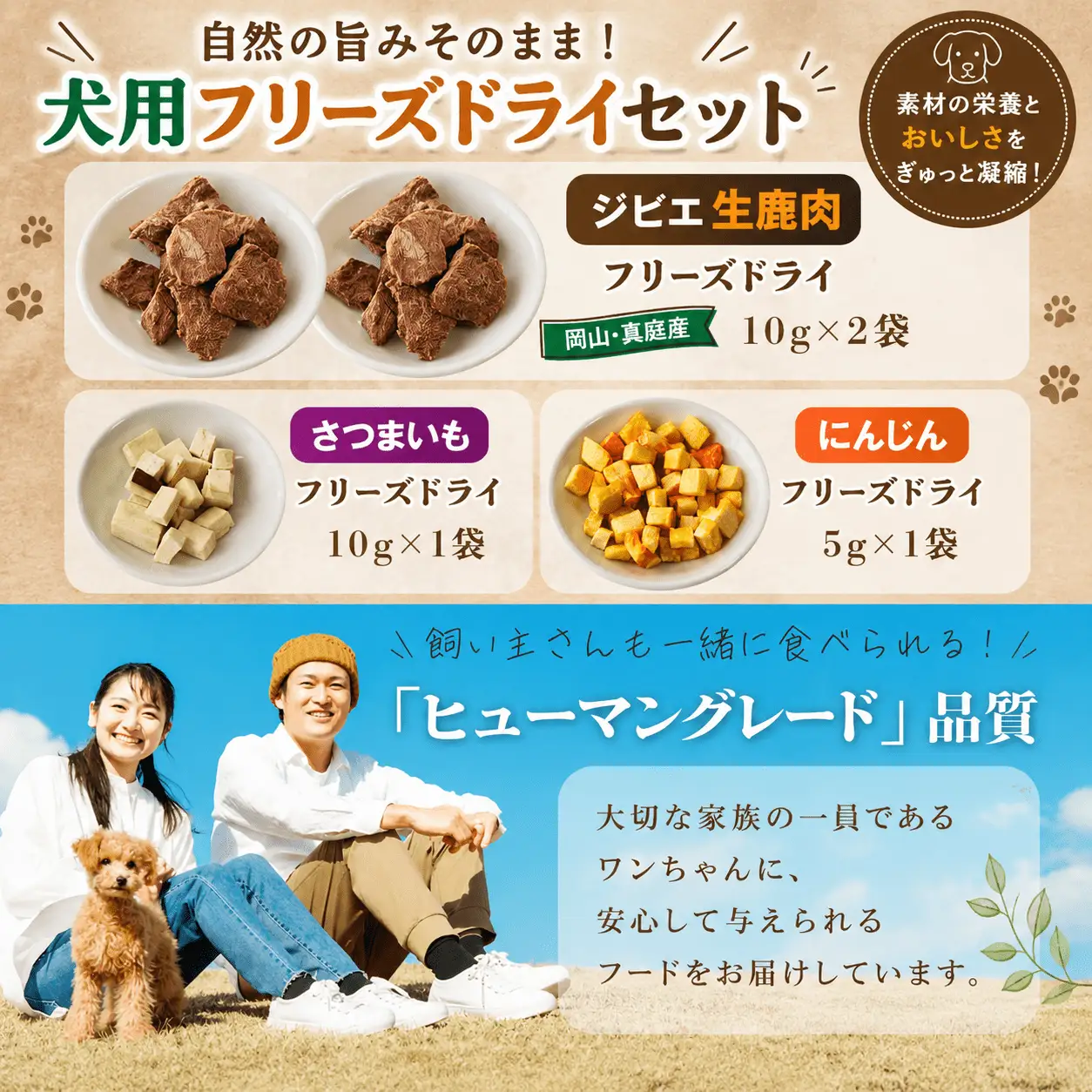 ペットのおやつ3種セット（鹿生肉・さつまいも・にんじん） / フリーズドライ ペットフード 岡山県 真庭産 犬 シカ肉 野菜 手作り 無添加 ペット おやつ 小分け 国産 防災食 ジビエ 【hmwr006-01】