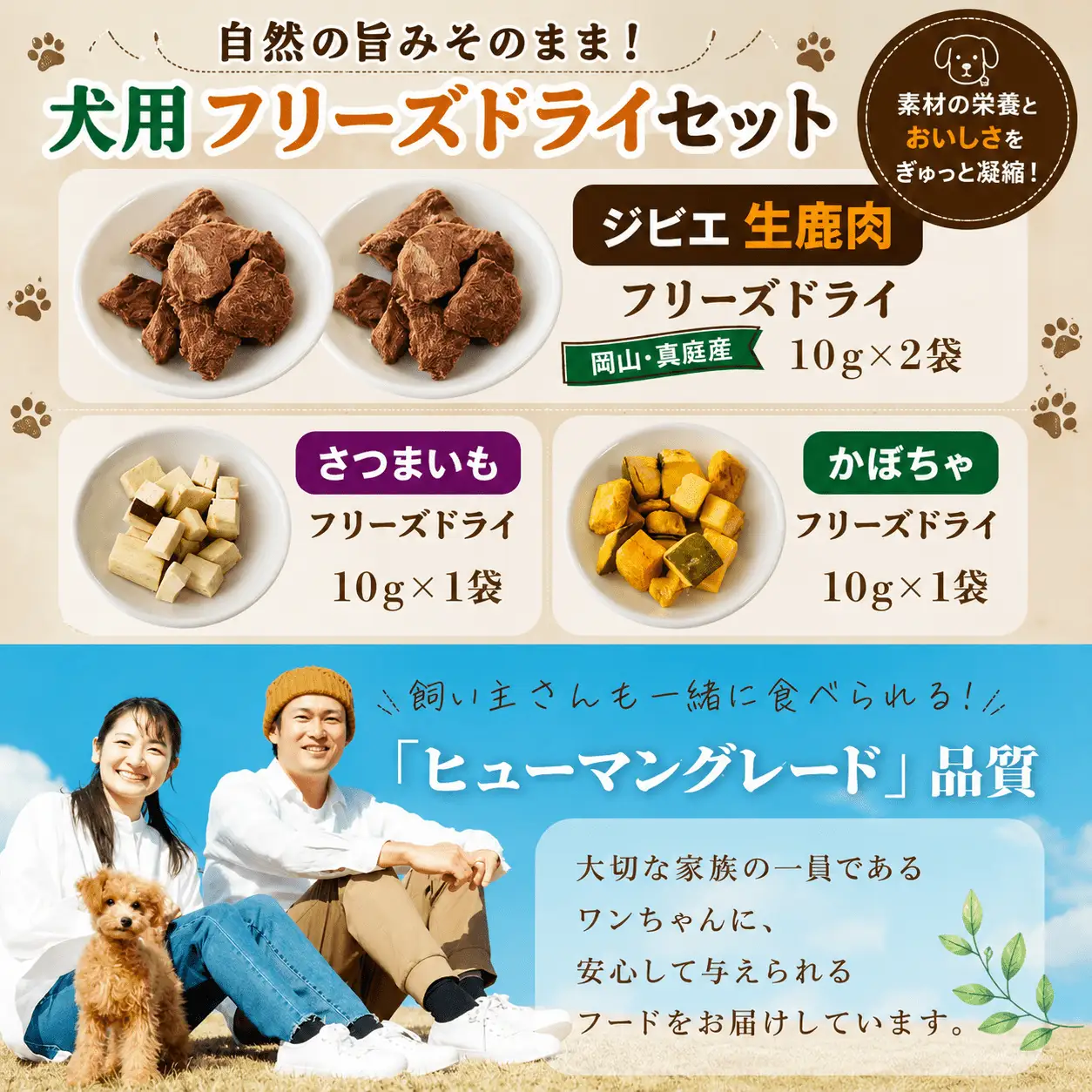 ペットのおやつ3種セット（鹿生肉・さつまいも・かぼちゃ） / フリーズドライ ペットフード 岡山県 真庭産 犬 シカ肉 野菜 手作り 無添加 ペット おやつ 小分け 国産 防災食 ジビエ 【hmwr007-01】