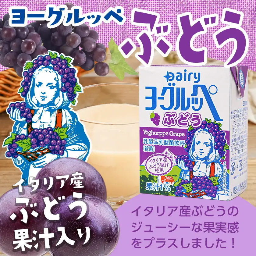 ◆期間限定◆ヨーグルッペプレーン&ぶどう&みやざき日向夏54本セット〔14-2305〕_(都城市) 乳酸菌飲料 ヨーグルッペプレーン ヨーグルッペみやざき日向夏 ヨーグルッペぶどう