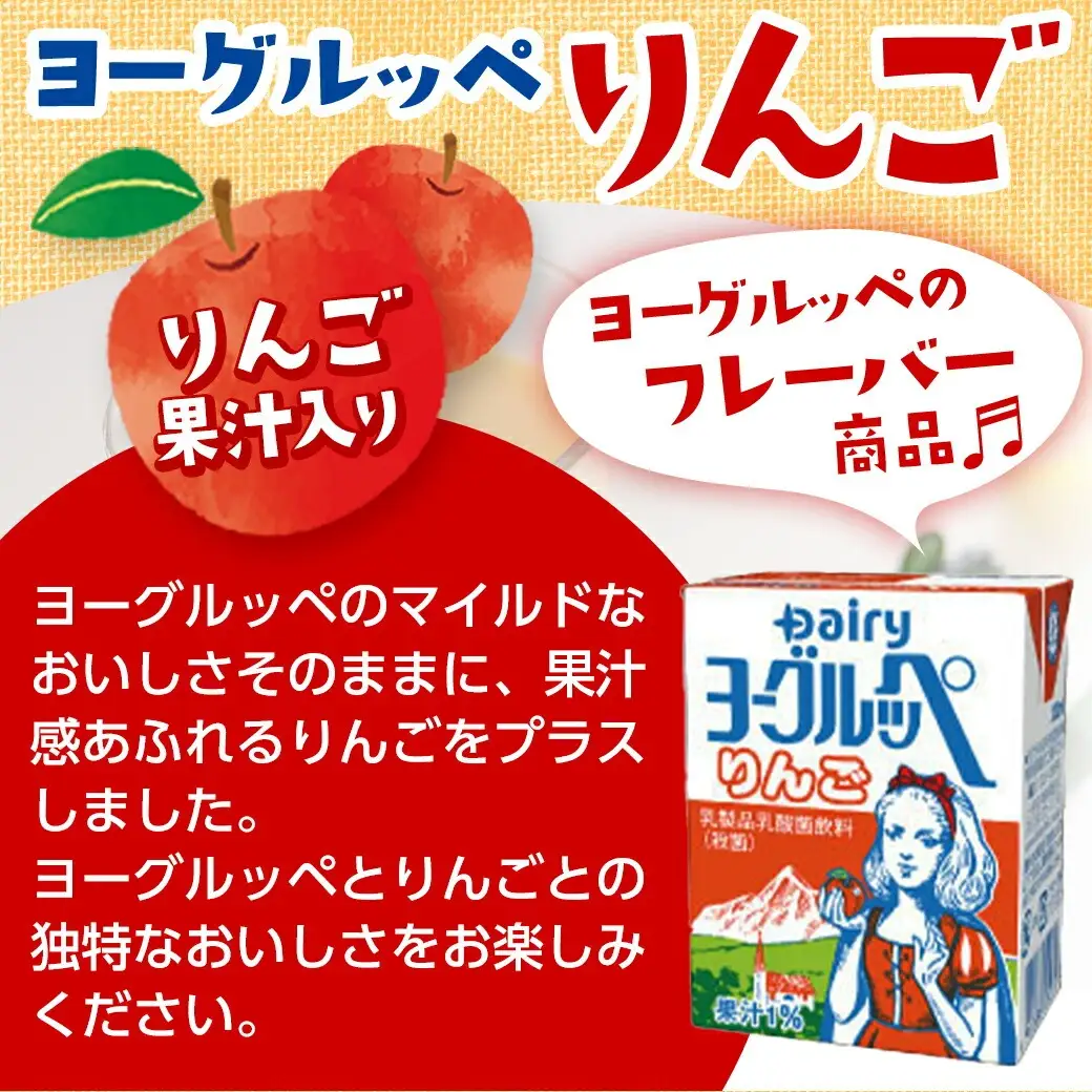 「ご当地ドリンク」ヨーグルッペ3種セット〔14-2306〕_(都城市) 宮崎県 ご当地飲料 ヨーグルッペ ヨーグルッペりんご ヨーグルッペぶどう 200m 18本 合計54本 乳酸菌飲料 デーリィ南日本酪農