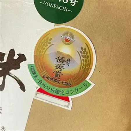 国際大会受賞歴有!【令和8年産】こぴっと米【農林48号】白米・10kg　特別栽培米【配送不可地域：離島】【1652048】