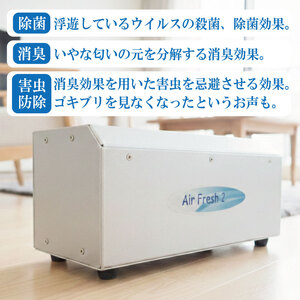 AirFresh2 10畳用 牟岐町 ドリームチーム
