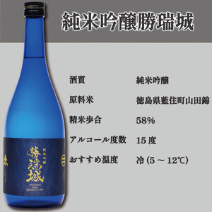 純米吟醸勝瑞城 720ml 藍住町 ドリームチーム