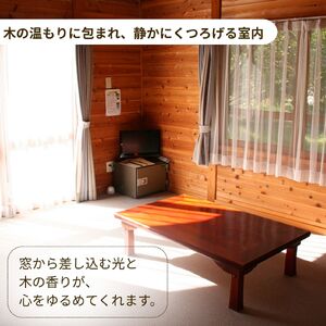 南アルプス生態邑/ヘルシー美里 コテージ ペア宿泊券