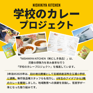 カレー にくカレー 5個 セット ニシキヤ キッチン レトルト 学校のカレー