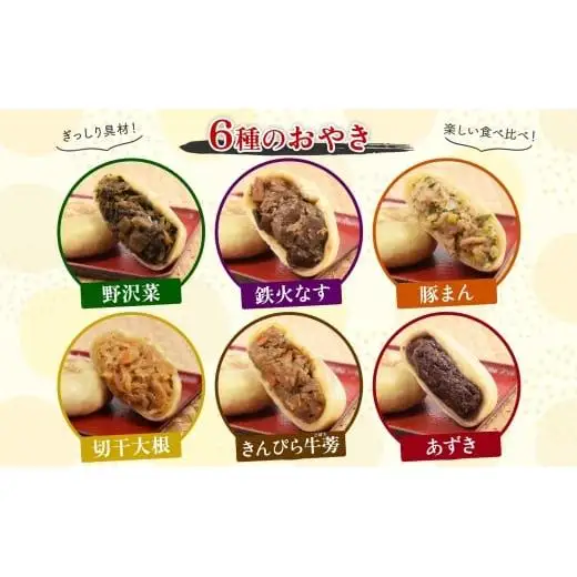 【無地熨斗】水城漬物工房「うす皮信州おやき」6種 20個 詰め合わせ