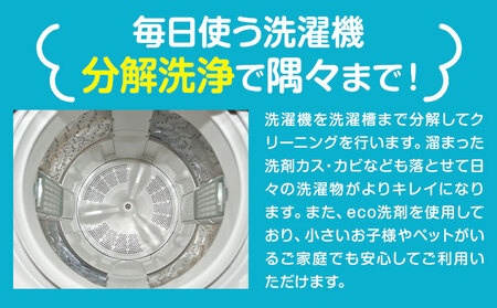 洗濯機 クリーニングサービス 縦型洗濯機 掃除