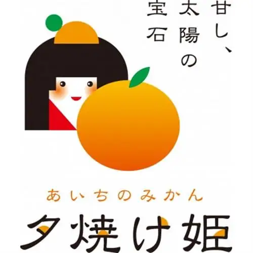 「夕焼け姫」収穫体験【1700144】