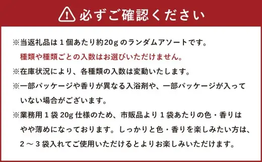 【 6ヶ月毎2回定期便 】 バラエティ入浴料 詰め合わせ 日本製 【 240個 】 入浴剤 詰め合わせ お風呂 おふろ セット 定期便 ギフト