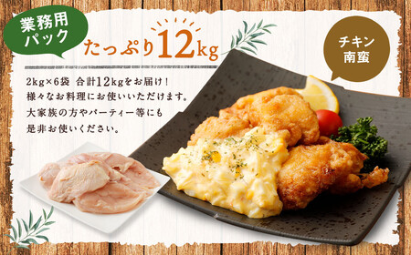 170-1079x1 ハーブ鶏 むね肉 約12kg（約2kg×6袋）