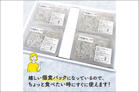 釜あげしらす(個食パック80g×8)【0563-4】