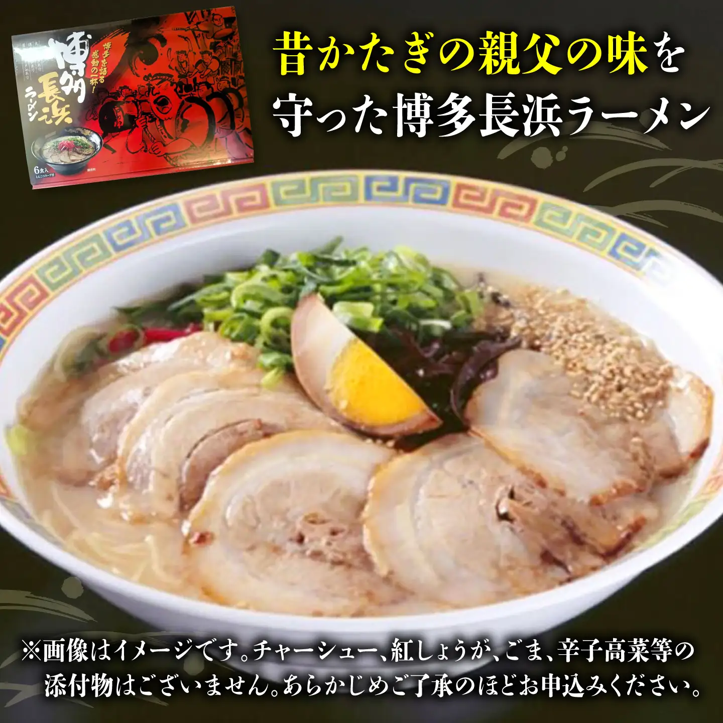 博多長浜ラーメン【豚骨ラーメン】(6食入り×2箱) 桂川町/株式会社木村食品[ADCG016]