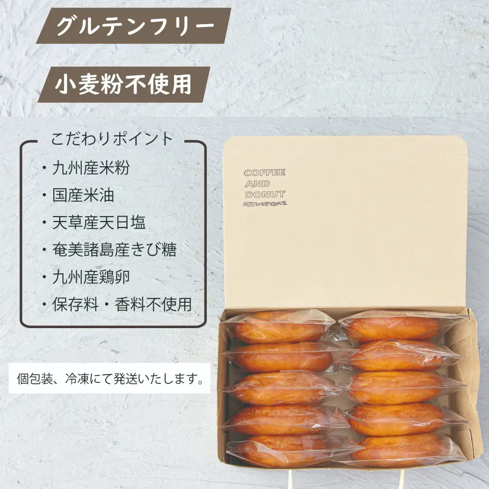 ＜ R8年熊本地震復興支援 ＞もちもち米粉ドーナツ 10個セット （約65g×10個） 冷凍 ドーナツ 米粉ドーナツ ドーナッツ セット 米粉 お菓子 菓子 スイーツ デザート グルテンフリー