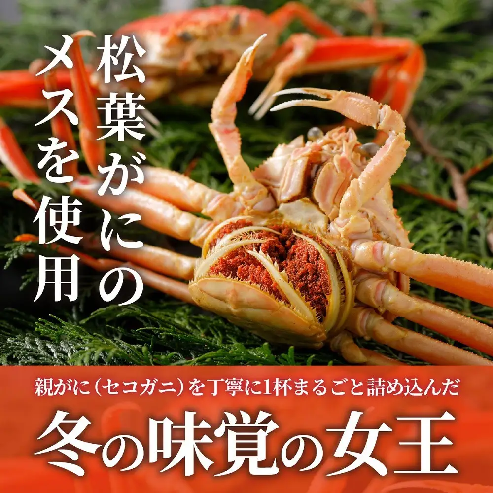 1273.甲羅盛り かに セコガニの甲羅盛 鳥取からお届け！ 3個入り