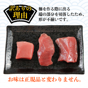 【訳アリ 本マグロ】4月発送 本マグロ 赤身（400g）【まぐろ】