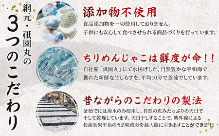 ＜訳あり ちりめん 合計300g（300g入り×1袋） 6回定期便＞ 選べる 定期便 天日干し お徳用 しらす シラス じゃこ 小分け 魚 小魚 海産物 加工品 おにぎり おつまみ おやつ 家庭用 特産品 網元・祇園丸 愛媛県 西予市【冷蔵】『お申込み月の翌月より配送を開始します』AAG0019