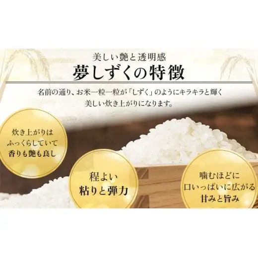令和7年産【3回定期便】「無洗米」夢しずく10㎏（5㎏×2）