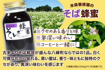 はちみつ そば蜂蜜 国産 1200g×1本 秋田県産100％ 秋田白神の天然蜂蜜 米森養蜂園 [はちみつ 天然 そば蜂蜜 1200g1本 蜂蜜 国産 ハチミツ ハニー 養蜂 白神山地 自然 独特の風味]