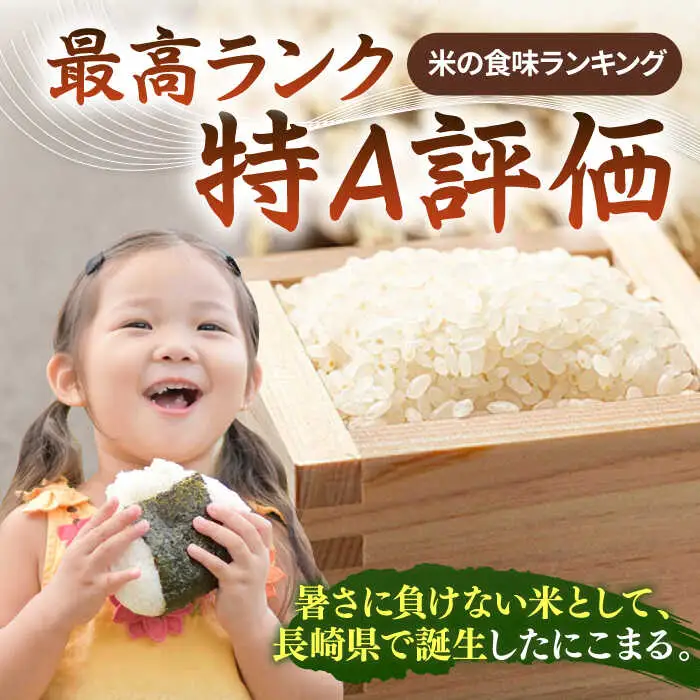 壱岐産米 にこまる 5kg [JDW152] 米 白米