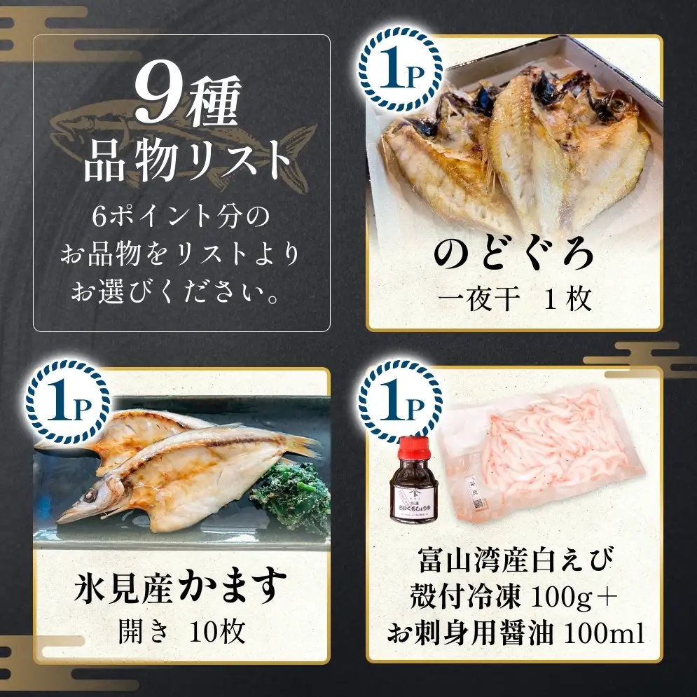 あとでゆっくりオーダーメイド海の幸【6ポイントコース】（のどぐろ・白えび・氷見産ぶり・ほたるいか等から選べる）  富山県 氷見市 干物 ぶりしゃぶ 昆布締め 氷見うどん　うどん