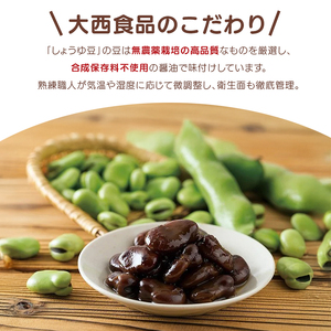 しょうゆ豆 90g 8袋 郷土料理 香川県 丸亀市