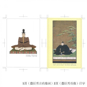「豊臣兄弟！」朱印帳