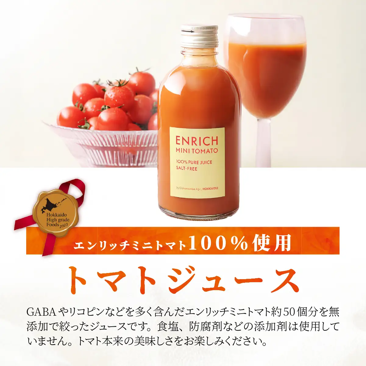 エンリッチミニトマトジュース　300ml×24本 OSMN018 | トマトジュース
